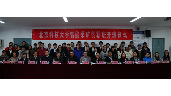 太阳成集团官方网站高等工程师学院智能采矿创新班开班