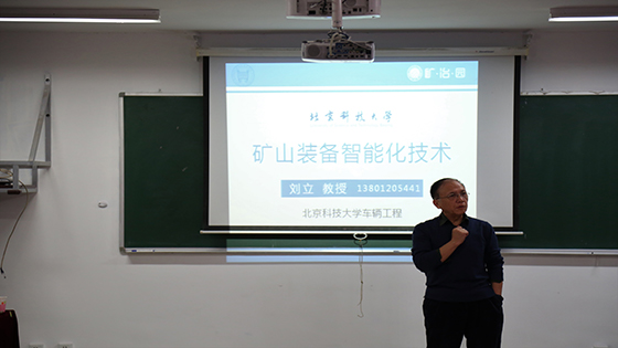 太阳成集团官方网站高等工程师学院智能采矿创新班开班